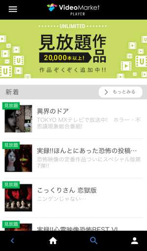見放題作品を見る 見放題作品を見る