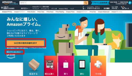 【入会】30日間無料トライアルへの申し込み/登録方法 【入会】30日間無料トライアルへの申し込み/登録方法