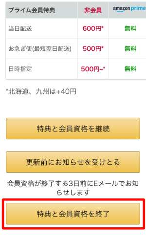 【解約】無料期間にやめるとお金はかからない?無料で退会するやり方3