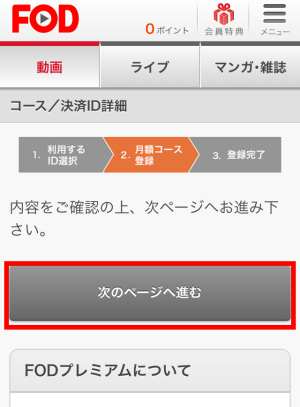 【入会】会員登録方法〜初回1ヶ月無料お試しっていつからいつまで?3