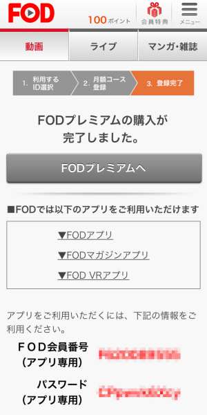 【入会】会員登録方法〜初回1ヶ月無料お試しっていつからいつまで?5