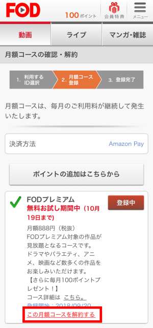 【退会】有料会員の辞め方〜無料期間に解約したら料金はかからない?2