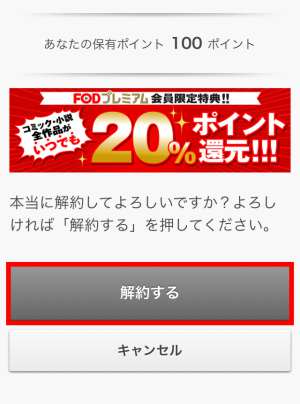 【退会】有料会員の辞め方〜無料期間に解約したら料金はかからない?3