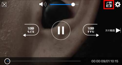 デバイスの視聴向きを変える デバイスの視聴向きを変える