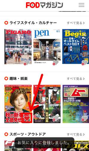 雑誌をお気に入り登録する 雑誌をお気に入り登録する