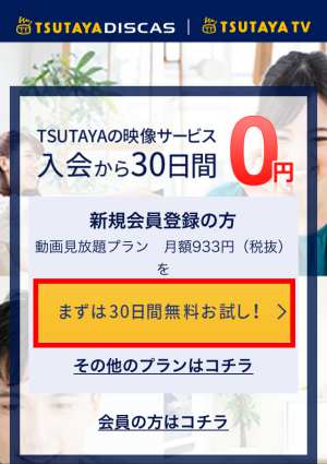 まずは30日間お試し! まずは30日間お試し!