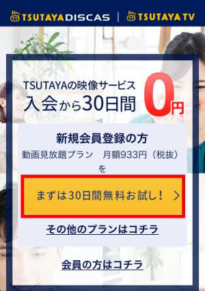 まずは30日間お試し!