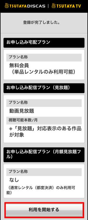 登録完了画面 登録完了画面