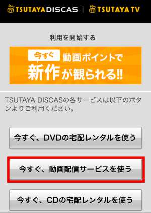 今すぐ、動画配信サービスを使う 今すぐ、動画配信サービスを使う