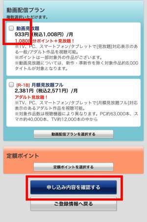 申し込み内容を確認する 申し込み内容を確認する