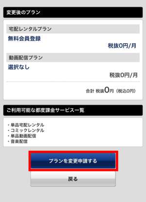 プランを変更申請する プランを変更申請する