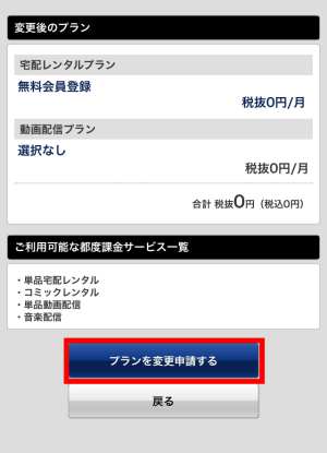 プランを変更申請する