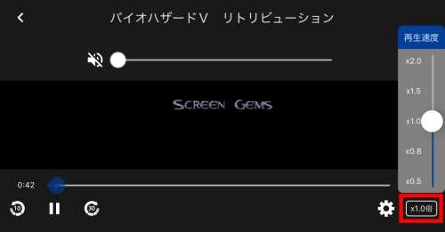 倍速再生・スロー再生