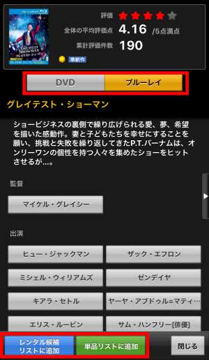 作品をレンタルする・レンタル候補リストに登録する 作品をレンタルする・レンタル候補リストに登録する