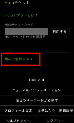 退会・解約・辞め方2 退会・解約・辞め方2