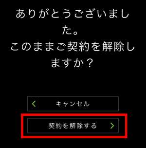 退会・解約・辞め方4 退会・解約・辞め方4