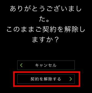 退会・解約・辞め方4