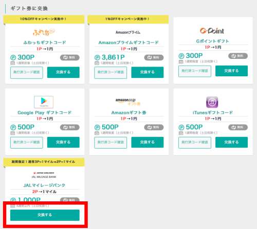 図解!JALマイルの貯め方・交換方法