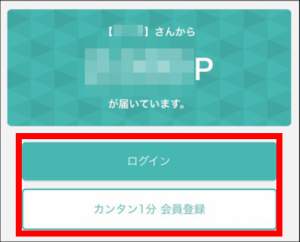 モッピーペイ(moppy pay)の使い方・ポイントの送信手順9 モッピーペイ(moppy pay)の使い方・ポイントの送信手順9