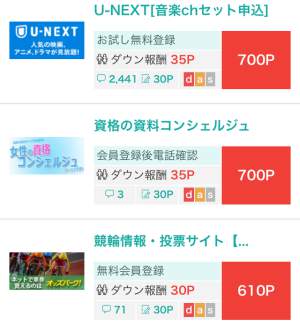 無料登録おすすめ案件一覧 無料登録おすすめ案件一覧