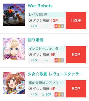 アプリインストールで稼ぐ2 アプリインストールで稼ぐ2