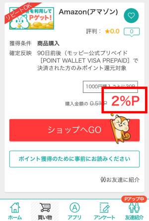 モッピーのAmazon広告ページ モッピーのAmazon広告ページ