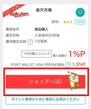 モッピーの楽天広告ページ モッピーの楽天広告ページ
