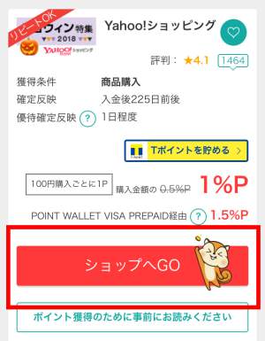 モッピーのYahoo!ショッピング広告ページ モッピーのYahoo!ショッピング広告ページ