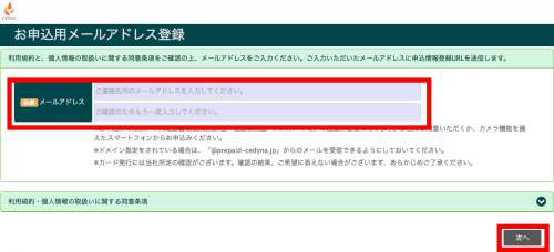 申し込み用のメールアドレスを入力 申し込み用のメールアドレスを入力