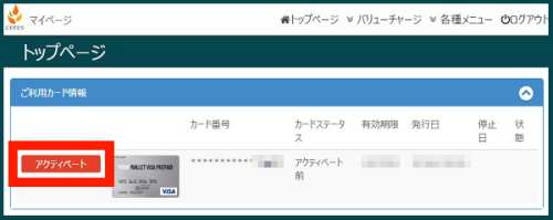 アクティベート アクティベート