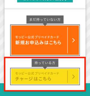 モッピーからポイントをチャージする方法2 モッピーからポイントをチャージする方法2