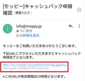 モッピーからポイントをチャージする方法5