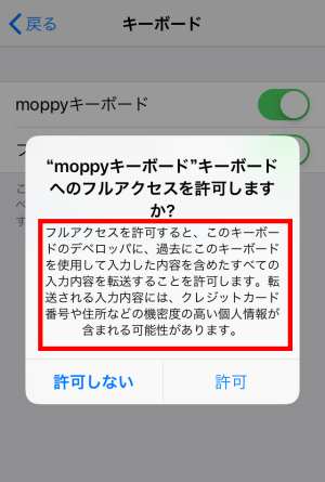 フルアクセスを許可 フルアクセスを許可