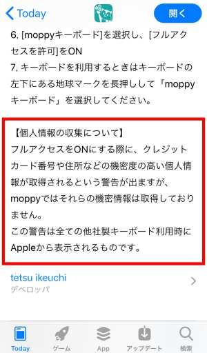 moppyキーボードアプリ詳細