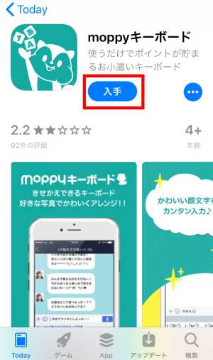 moppyキーボードのダウンロード・設定 moppyキーボードのダウンロード・設定
