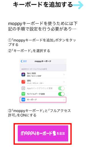moppyキーボードのダウンロード・設定2 moppyキーボードのダウンロード・設定2
