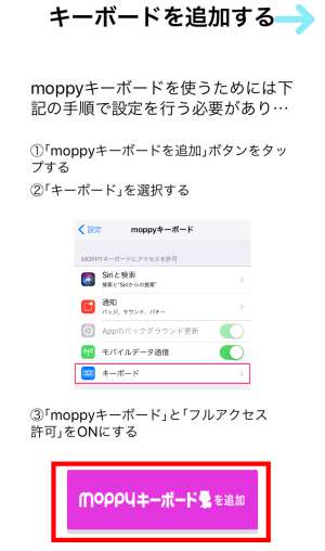 moppyキーボードのダウンロード・設定2