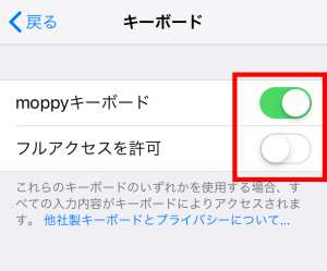 moppyキーボードのダウンロード・設定4 moppyキーボードのダウンロード・設定4