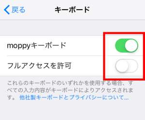 moppyキーボードのダウンロード・設定4