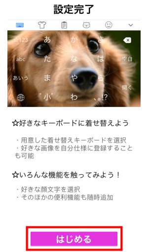 moppyキーボードのダウンロード・設定7 moppyキーボードのダウンロード・設定7