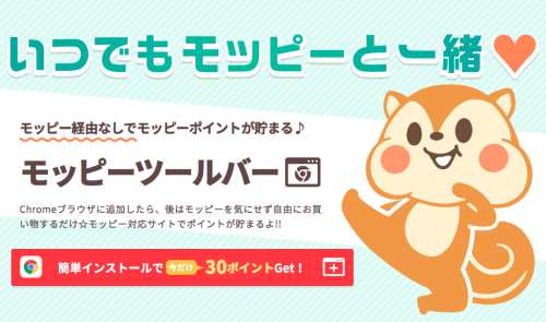 モッピーツールバーの使い方/インストールはするべき?/スマホでも使える? モッピーツールバーの使い方/インストールはするべき?/スマホでも使える?