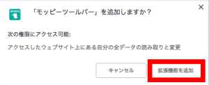 モッピーツールバーのインストール・導入手順3 モッピーツールバーのインストール・導入手順3
