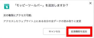 モッピーツールバーのインストール・導入手順3