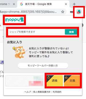 モッピーツールバー モッピーツールバー