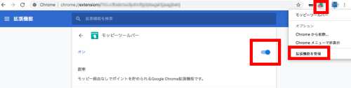 拡張機能を管理 拡張機能を管理