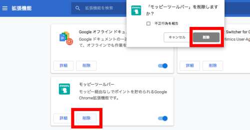 モッピーツールバーのアンインストール・削除方法 モッピーツールバーのアンインストール・削除方法