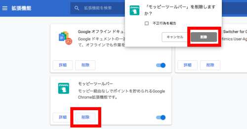 モッピーツールバーのアンインストール・削除方法