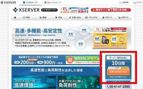 エックスサーバー申し込み