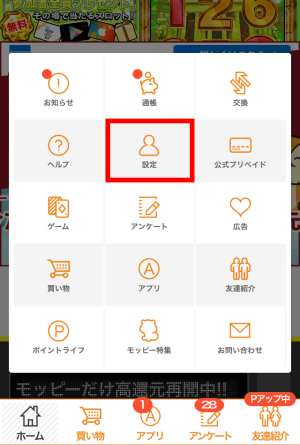 設定 設定