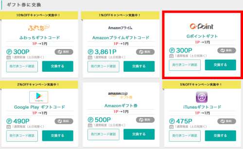 moppyからG-Pointに交換申請する手順 moppyからG-Pointに交換申請する手順